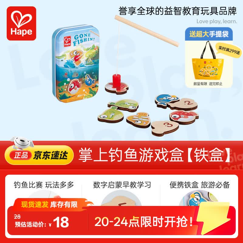 Hape(德国)早教益智口袋玩具节日礼物儿童磁性掌上钓鱼游戏盒E0477