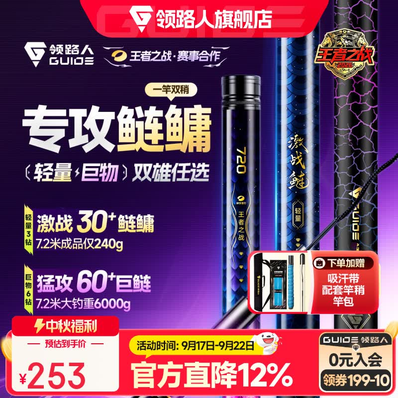 领路人激战鲢轻量大物竿鲢鳙专用鱼竿手杆超轻硬巨物钓鱼竿王者之战同款 6.3m 6钻6.5H19调轻量巨物【加赠吸汗带/竿包】