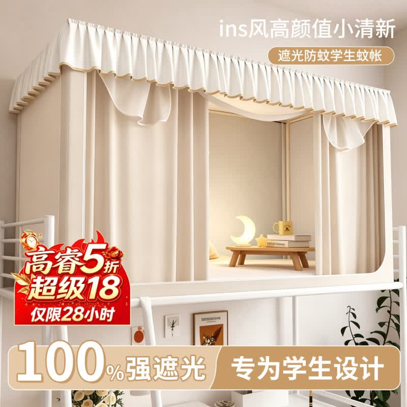 高睿学生宿舍遮光花边床帘蚊帐全包一体式下铺上铺寝室专用隐私遮挡帘 支架加粗 高密帐纱【花边米白】四面遮光 懒人支架-0.9m床-宽90*高120*长190cm
