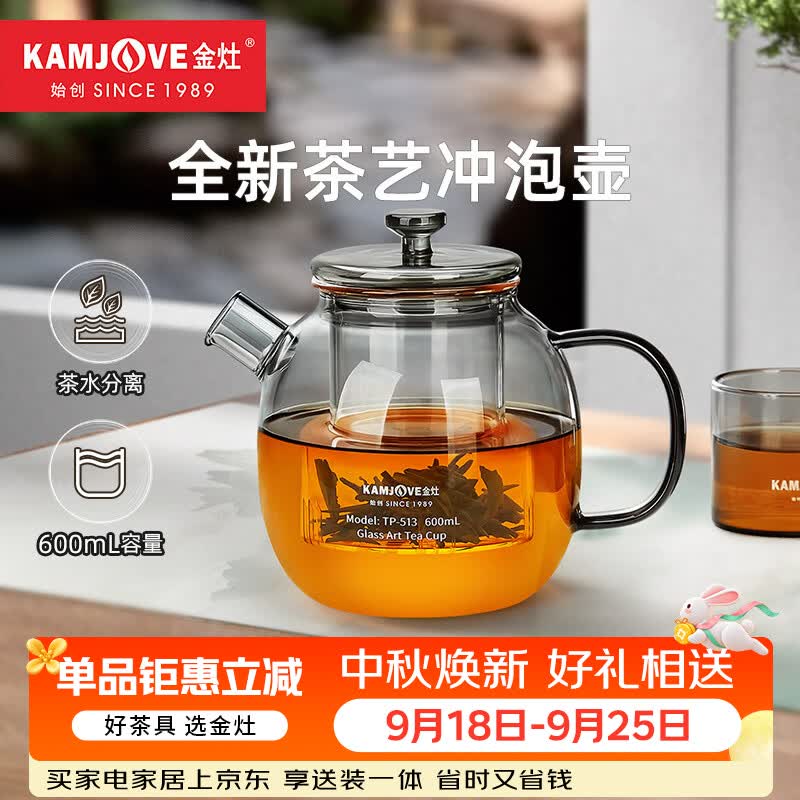 金灶(KAMJOVE)耐高温全玻璃泡茶壶茶水分离过滤飘逸茶壶花茶冲茶壶茶具TP-513