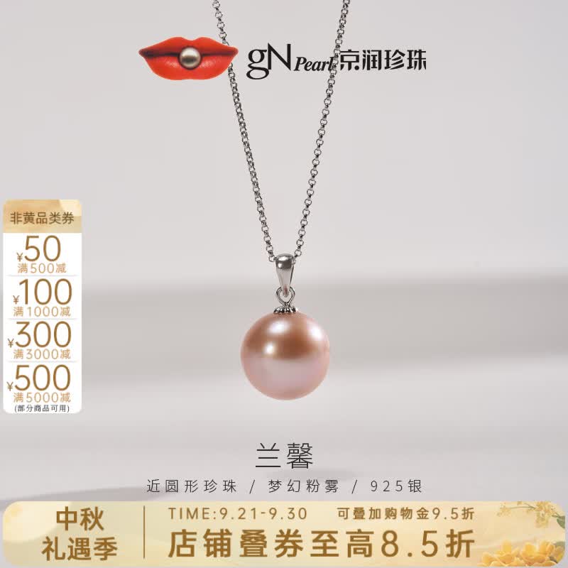 京润珍珠兰馨925银淡水珍珠项链粉紫色近圆形吊坠中秋礼物送女友
