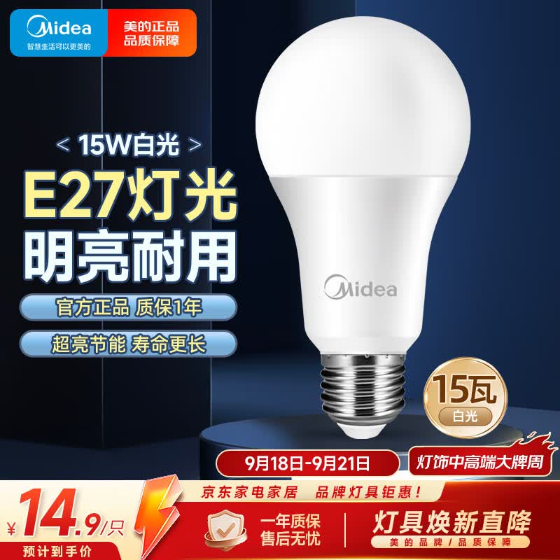 4款LED灯泡简单评测：Yeelight米家Yeelight  禀临  美的  宜家  的对比
