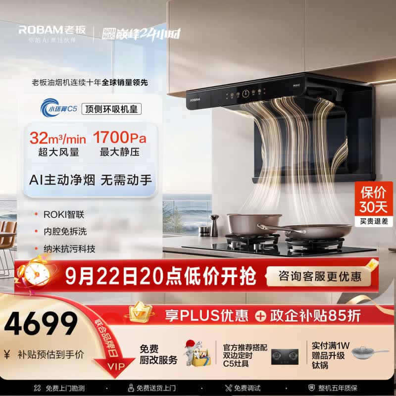 老板小环翼C5顶侧环吸机皇32大吸力抽吸排油烟机家用上门安装静音以旧换新搭C5灶（支持鸿蒙智联）