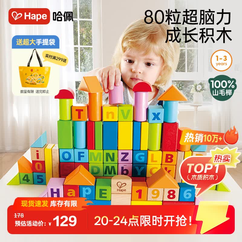 Hape(德国)进口山毛榉木质玩具80粒数字字母积木男女孩生日礼物E8022