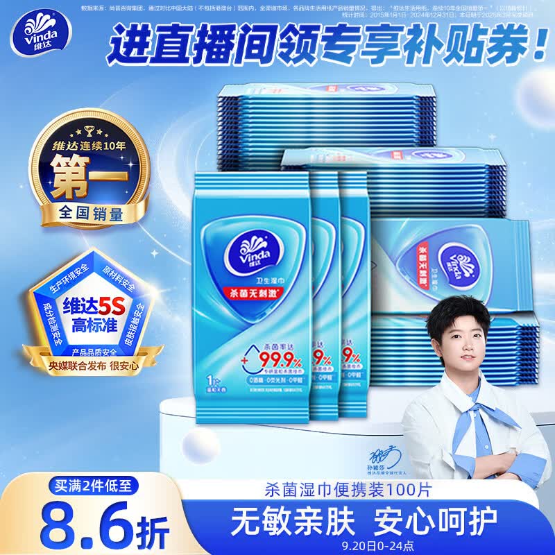 维达（Vinda）杀菌湿巾10片*10包独立装 便携小包湿纸巾学生儿童开学出行必备