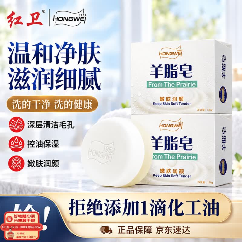 红卫羊脂皂120g*2块香皂沐浴洗脸洗澡控油洁面肥皂去黑头
