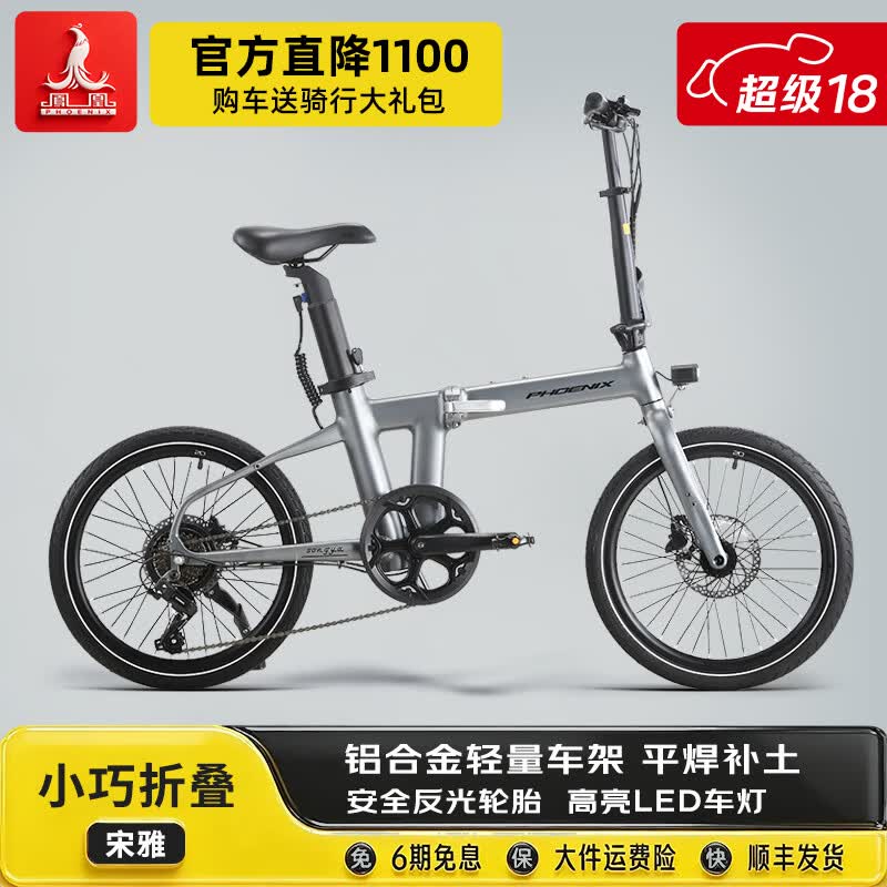 凤凰【宋雅】ebike铝合金20寸折叠电助力自行车锂电池通勤电动自行车 银色/7速油碟/力矩传感 36V12AH