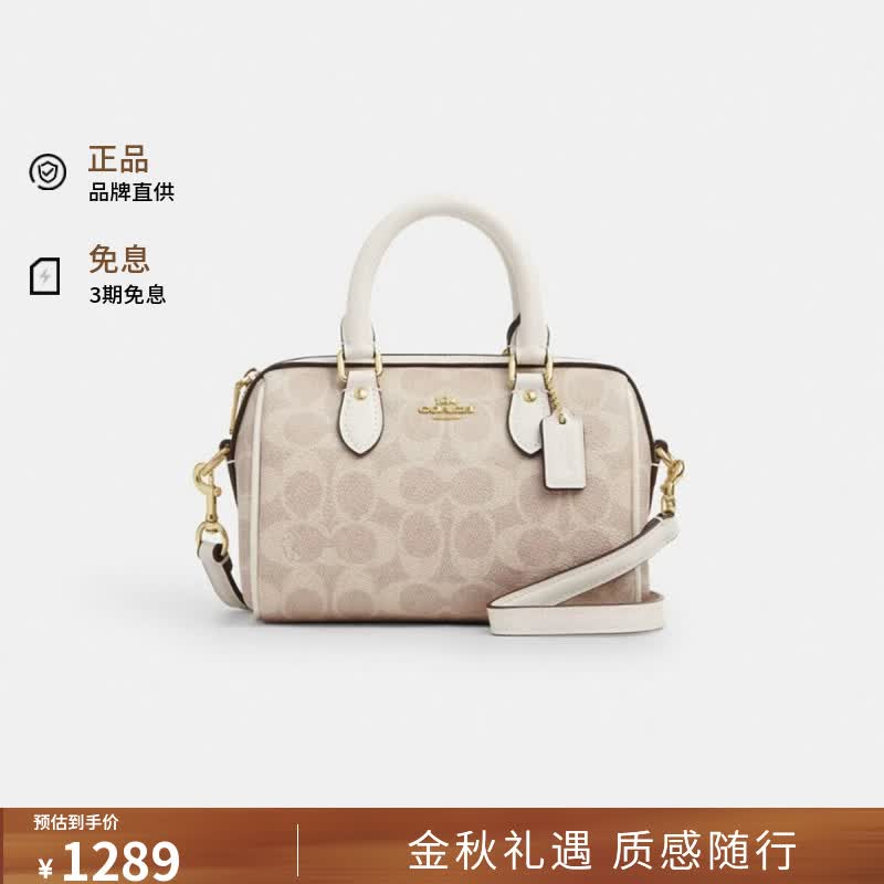 蔻驰（COACH）奢侈品女包Rowan拉链波士顿单肩包卡其白CW329IMXDM生日礼物