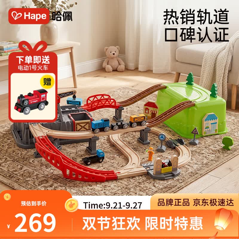 Hape(德国)儿童玩具男孩轨道车小镇运输收纳套男孩礼物3-6岁 E3764