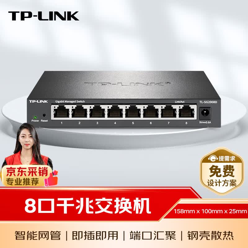 普联（TP-LINK）8口千兆交换机云管理APP企业家用转换器监控网络网线分线器集线器分流器交换器TL-SG2008D
