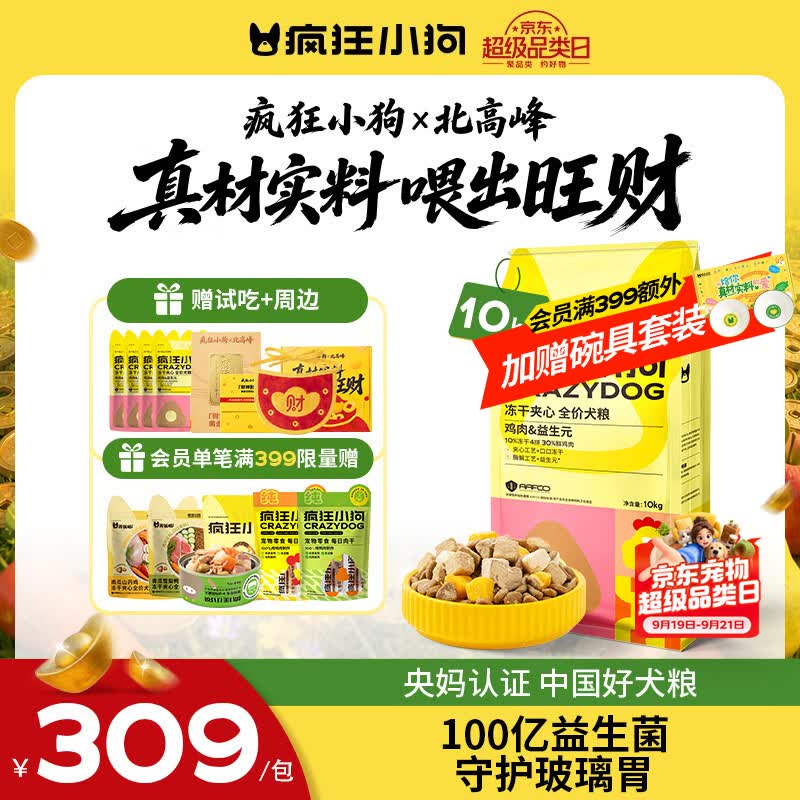 疯狂小狗冻干夹心狗粮中大小型成幼犬通用10kg鸡肉益生元20斤【宠物金选】