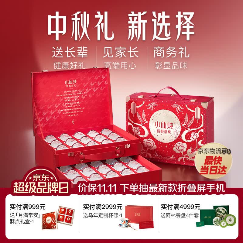 小仙炖精炖燕窝礼盒低糖40g*30瓶 1125.83元 - 线报酷 小仙炖精炖燕窝礼盒低糖40g*30瓶 1125.83元 - 线报酷