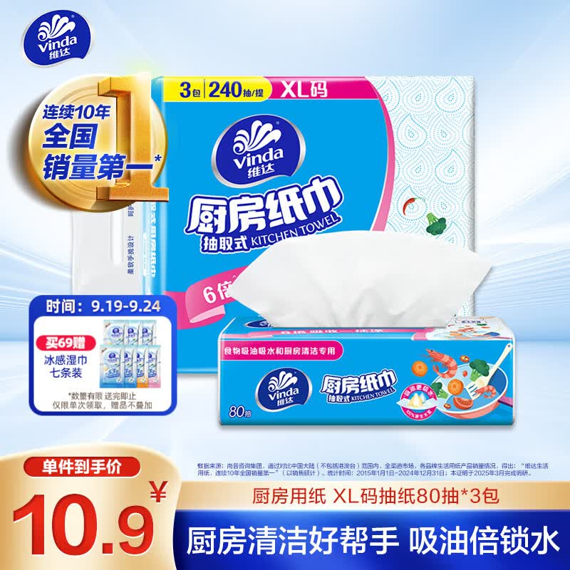 维达（Vinda）厨房用纸【张凌赫推荐】抽纸80抽*3包 6倍吸油吸水懒人抹布厨房纸