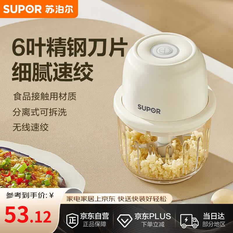 苏泊尔（SUPOR）绞肉机家用小型多功能打泥搅拌婴儿宝宝便携辅食料理机蒜泥捣碎器