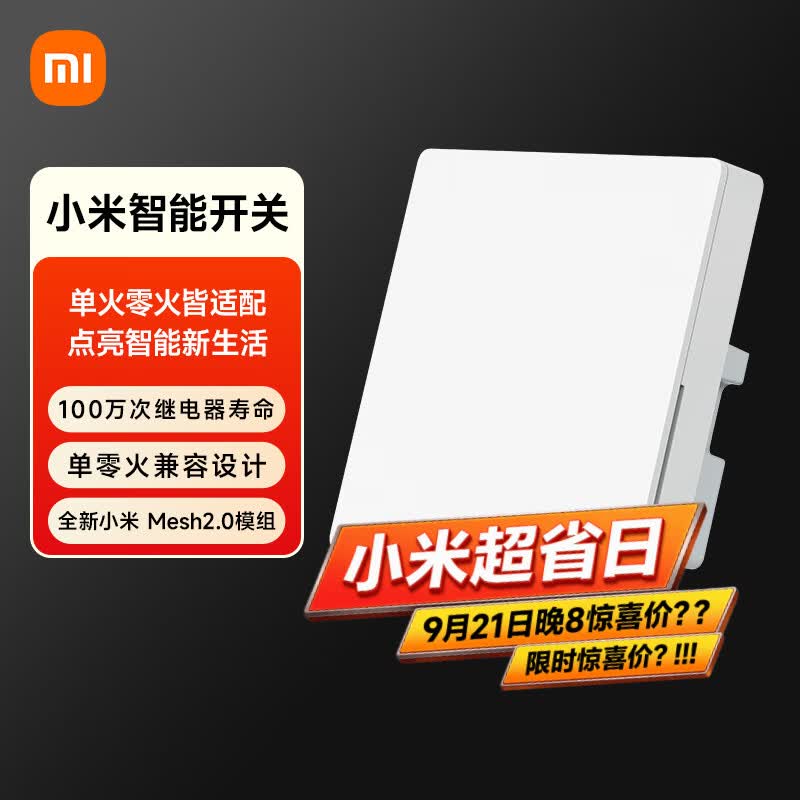 小米智能开关（单开）接入米家 超长寿命 开关面板 需搭配网关