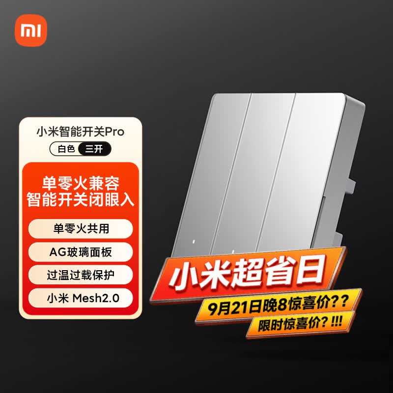 小米（MI）智能开关Pro（三开）白色Mesh2.0版 单火零火电量统计
