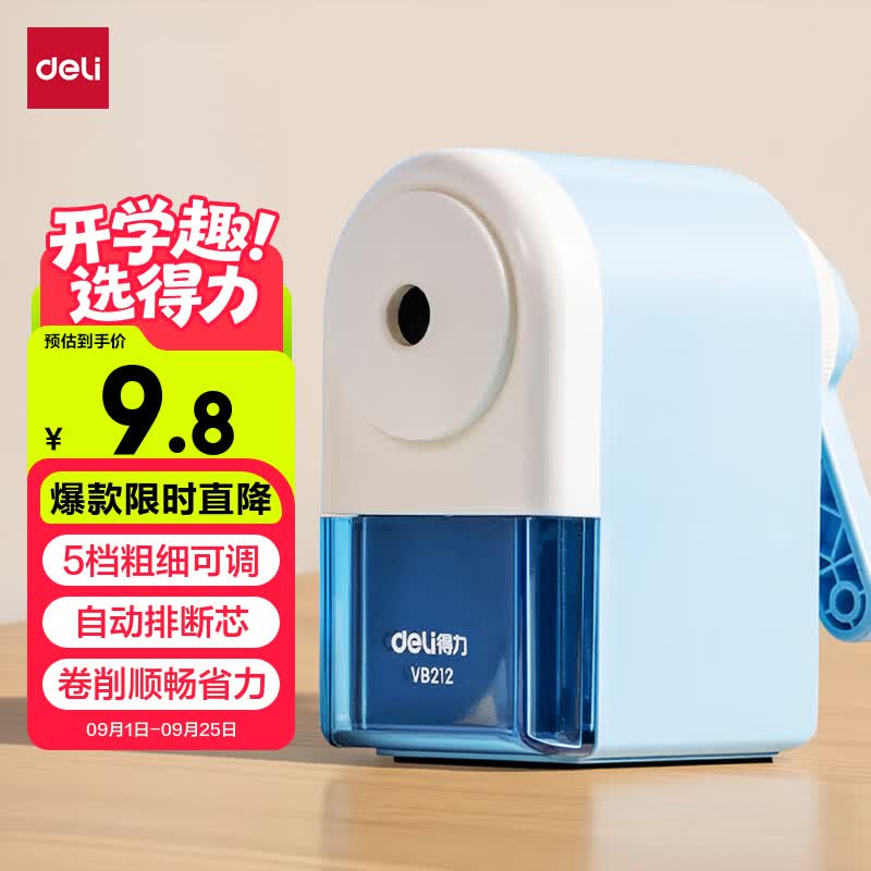 得力（deli）【全网低价】简约手摇削笔机粗细可调卷笔刀自动排断芯转笔刀削笔刀学生开学儿童生日礼物男女孩