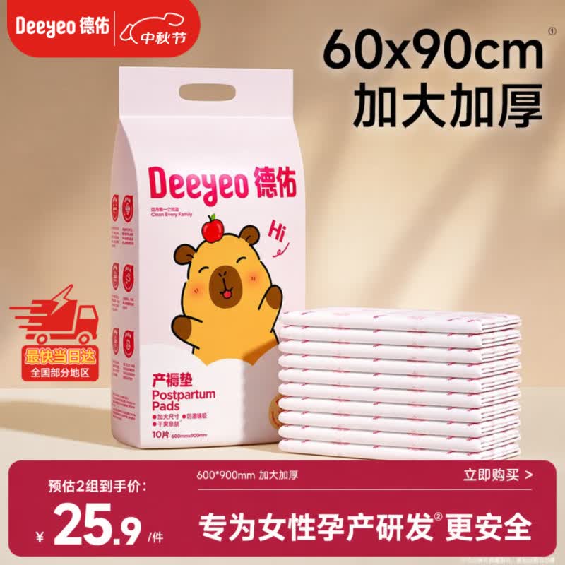 德佑产褥垫孕妇产后一次性护理垫加厚婴儿隔尿垫月经垫60*90 10片