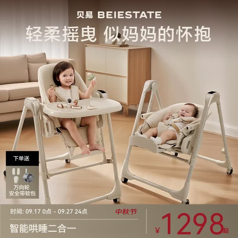 贝易餐椅摇椅二合一儿童餐椅学坐椅婴儿电动摇椅哄睡摇椅 贝易卡其