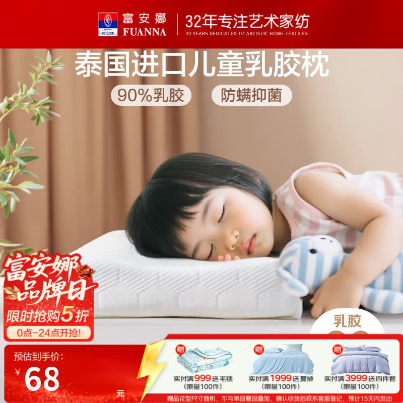 富安娜儿童泰国乳胶枕头 抑菌助眠学生枕芯 单人护颈枕深睡枕 学生枕(原液进口)50*30*7-9cm