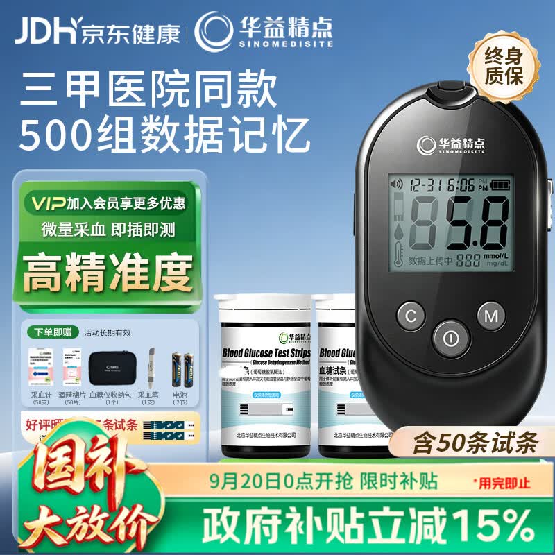 华益精点EZ-7 Lite血糖仪医用级家用高精准低痛测血糖检测仪+50试纸套装