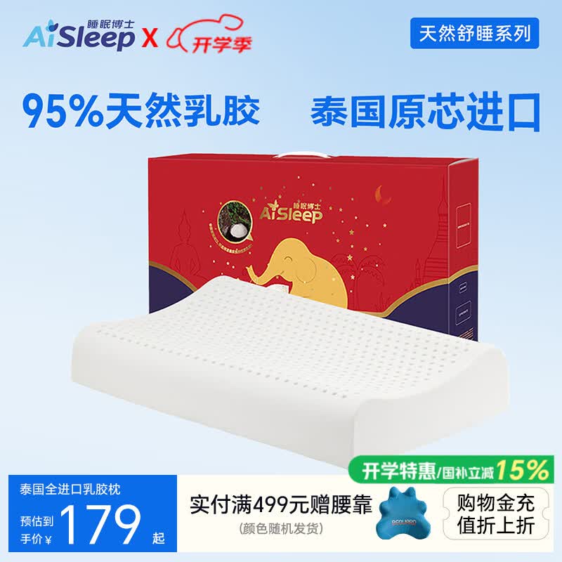 睡眠博士（AiSleep）乳胶枕 95%天然乳胶泰国原装进口成人护颈椎助眠侧睡枕头礼物送人