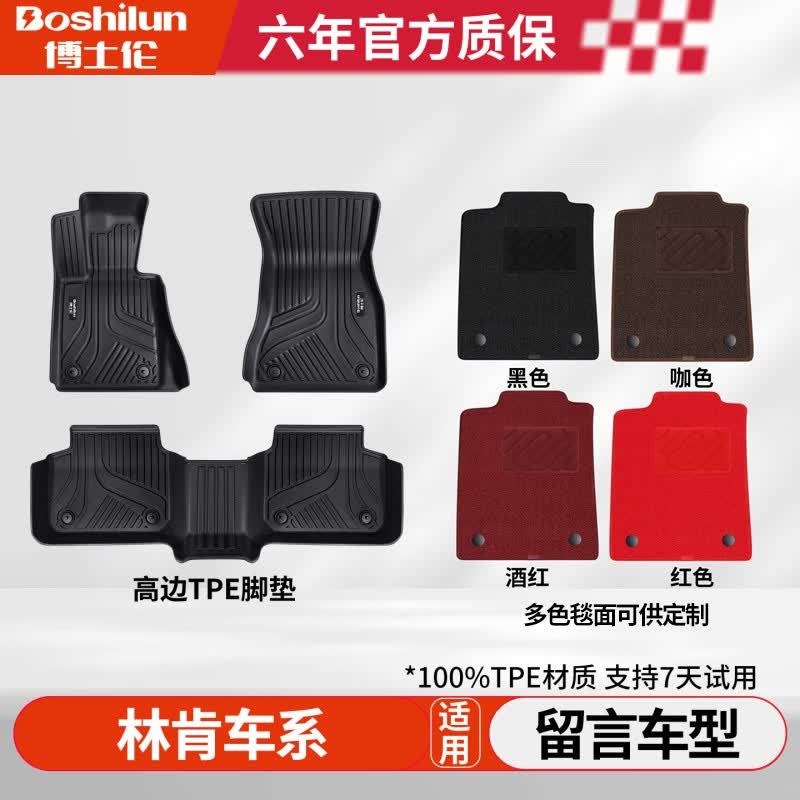博士伦升级TPE汽车脚垫适用于林肯冒险家/20-现款纯油双层脚垫