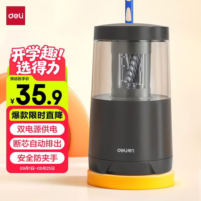 得力（deli）双电源电动削笔机卷笔刀半自动削笔器自动排断芯转笔刀削笔刀学生开学文具考试儿童生日礼物男女孩