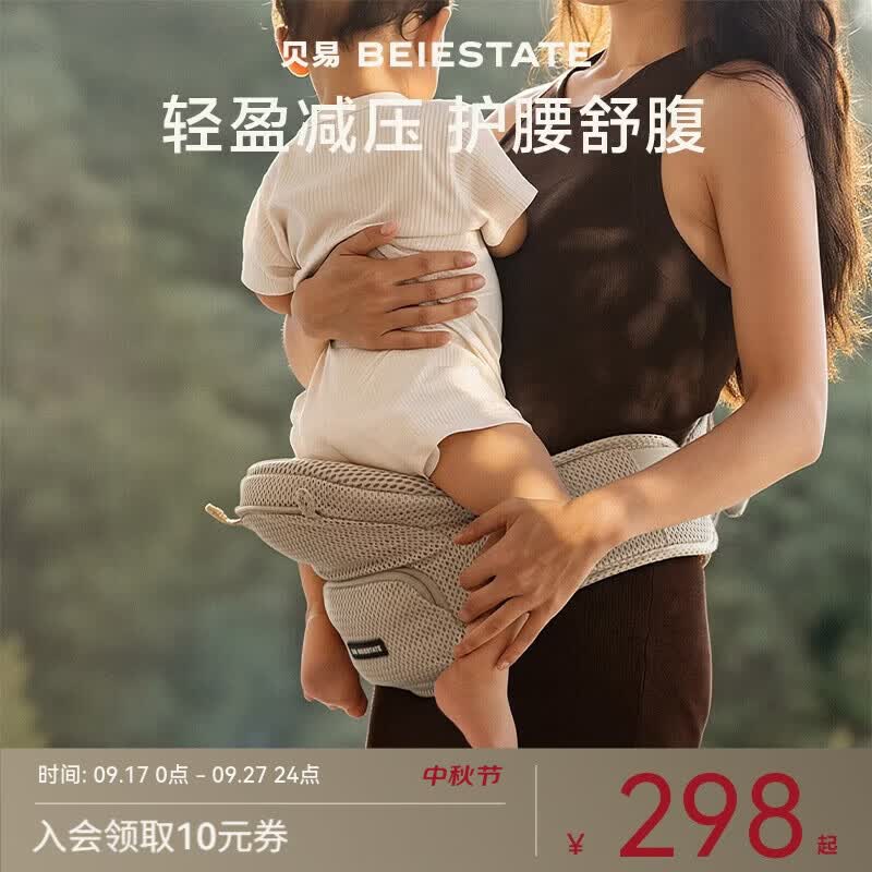 贝易BEIESTATE皇室腰凳婴幼儿背带宝宝四季轻便透气抱娃神器0到36个月护腰单凳