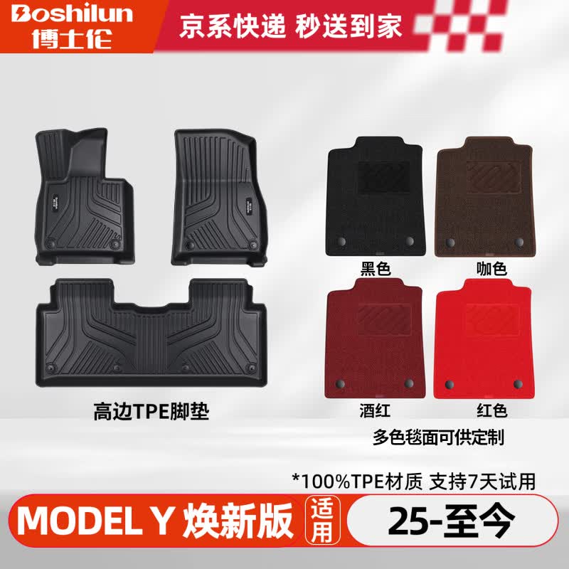 博士伦tpe汽车脚垫适用于特斯拉焕新ModelY配件高边TPE脚垫地毯定制毯面