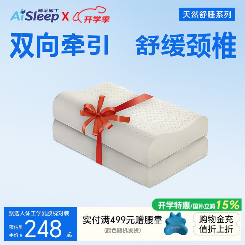 睡眠博士（AiSleep）乳胶枕 泰国进口天然乳胶成人枕头护颈椎枕助睡眠 深睡波浪枕对装