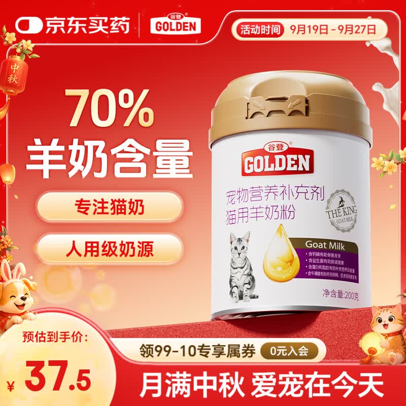 谷登【宠物金选】羊奶粉猫咪专用 幼猫小猫孕猫老年猫宠物羊奶粉200g