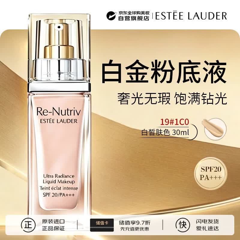 雅诗兰黛（Estee Lauder）白金粉底液#19 1C0 30ml白皙肤色遮瑕服帖底妆生日礼物送女友
