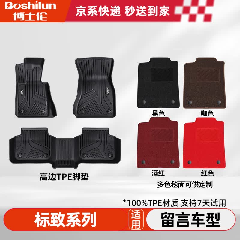 博士伦tpe汽车脚垫适用于标致308/3008/408/508L/508双层车用脚垫