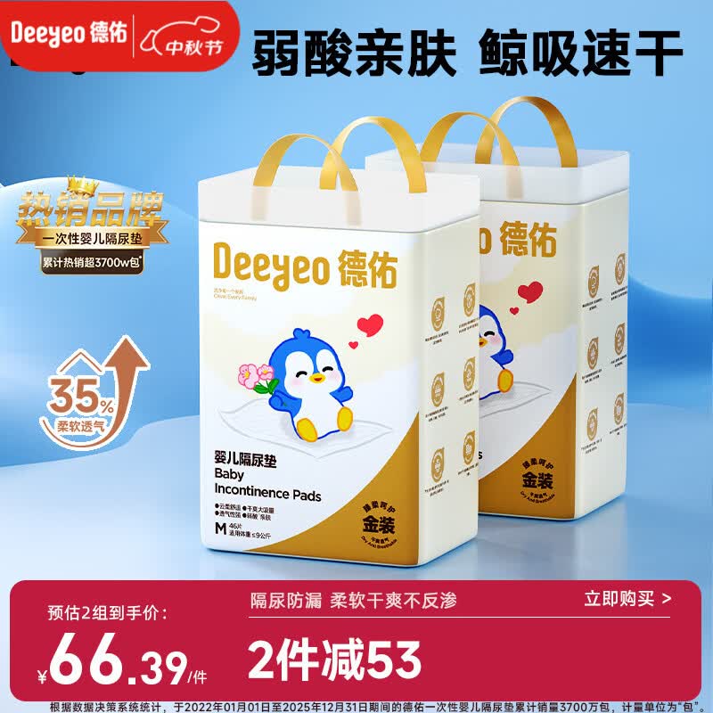 德佑婴儿一次性隔尿垫92片33*45cm护理垫姨妈垫不可洗宝宝尿垫