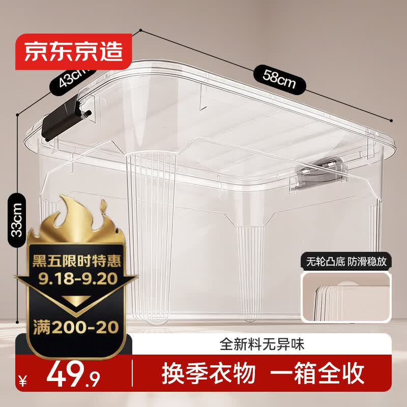 京东京造塑料衣服收纳箱大号被子玩具整理箱车载储物箱75L 透明