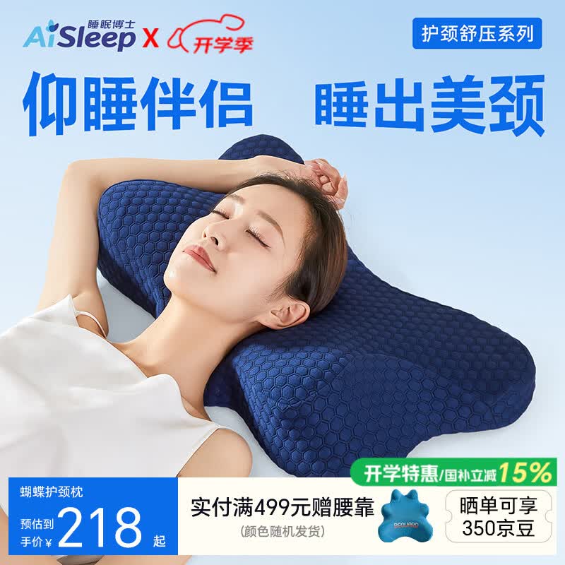 睡眠博士（AiSleep）护颈枕蝴蝶颈椎枕慢回弹成人记忆棉深睡助眠枕头低款