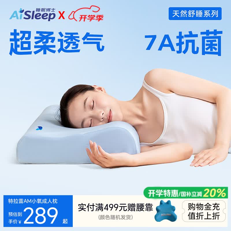 睡眠博士（AiSleep）乳胶枕 特拉雷Talalay工艺 护颈椎助睡眠7A抗菌枕头 95%天然乳胶