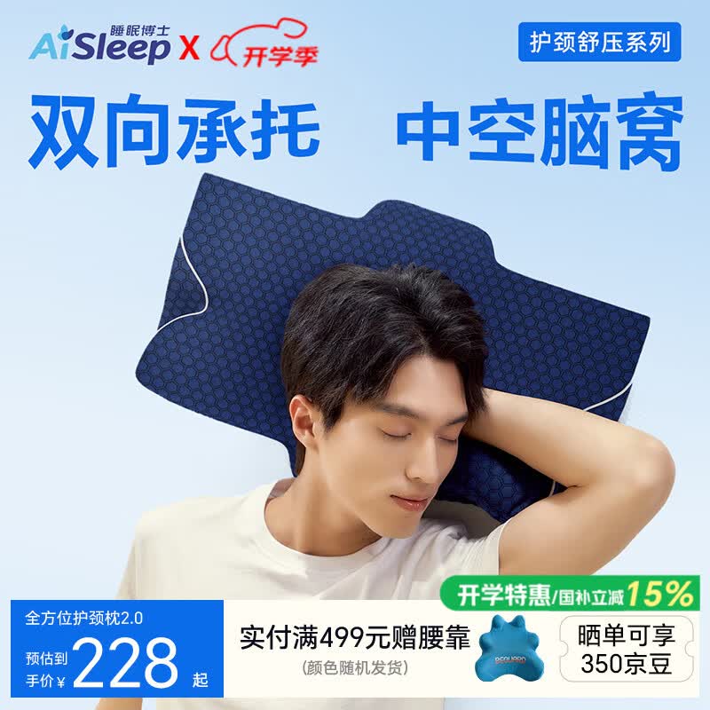 睡眠博士（AiSleep）全方位护颈海绵记忆枕颈椎枕成人深睡助眠人体工学蝶形枕头