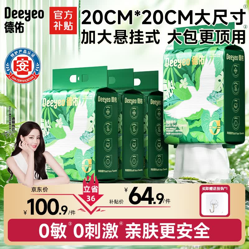 德佑洗脸巾悬挂式飞鸟160抽*4提加大加厚 干湿两用洁面绵柔巾20*20cm