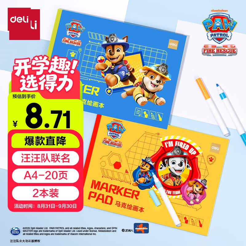 得力（deli）马克绘画本2本装A4汪汪队图画本马克笔专用本漫画空白涂色本20页加厚纸张礼物男女孩开学必备