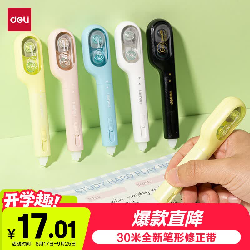 得力（deli）30米5只装笔形修正带可换替芯覆盖力强涂改不起翘学生开学好物文具中小学生笔型修正带涂改带