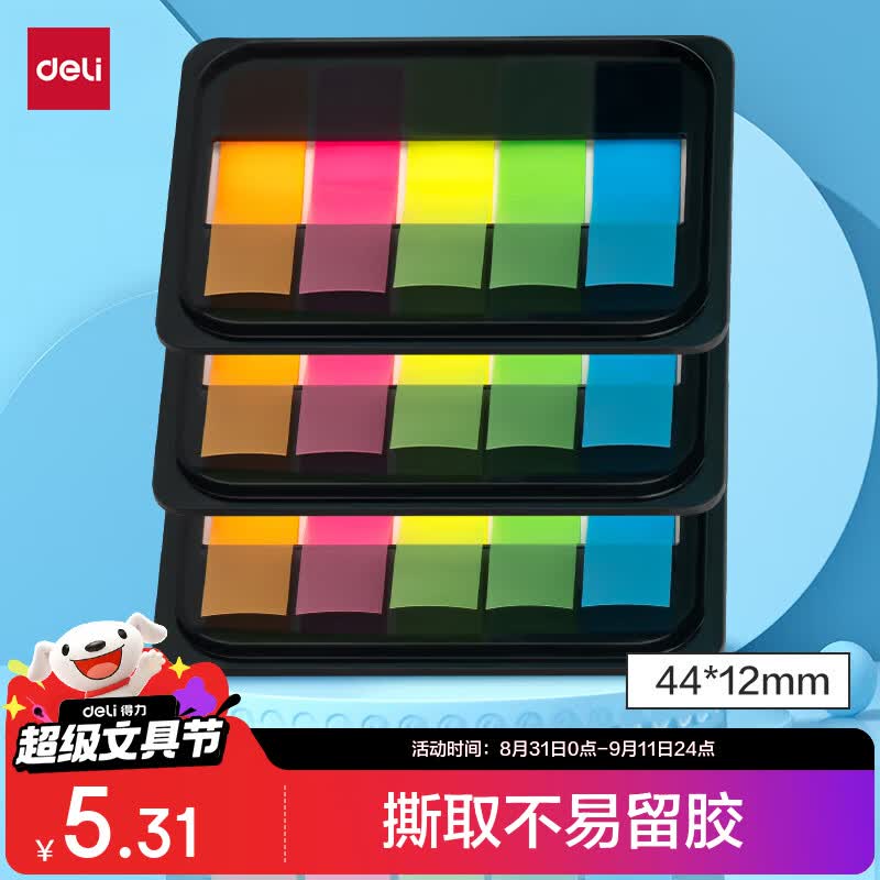 得力（deli）200张5色荧光膜指示标签贴44*12mm抽取式索引便利贴便签条记事贴9069