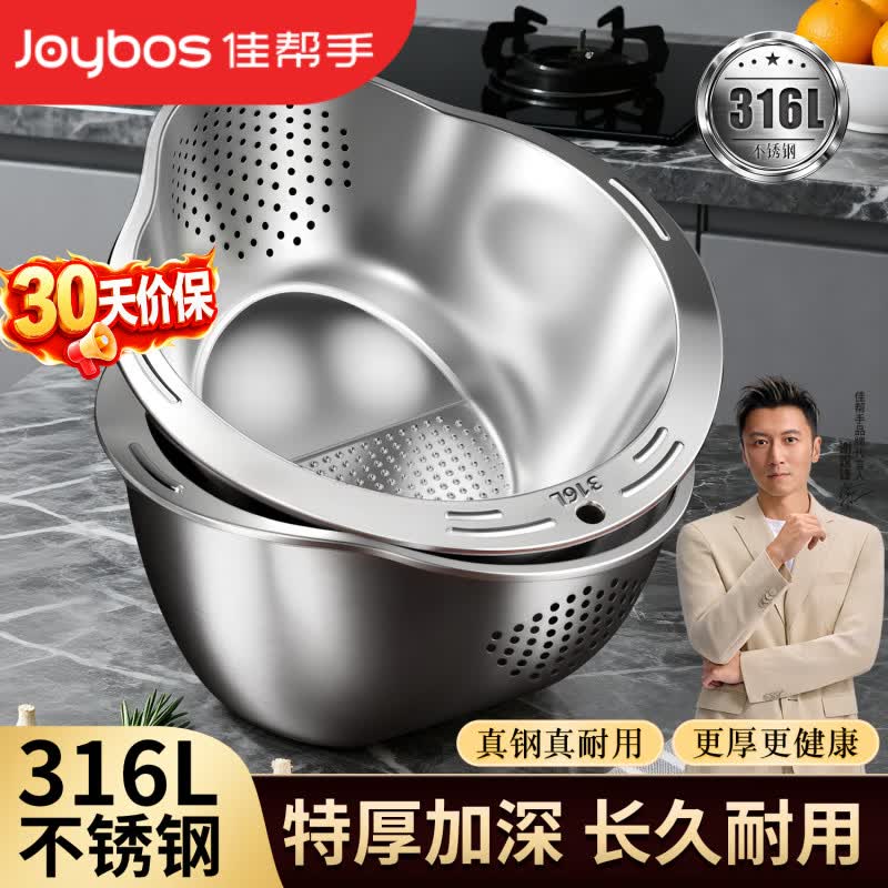 佳帮手【谢霆锋推荐】316L不锈钢沥水篮淘米洗米洗菜洗水果洗碗机可用
