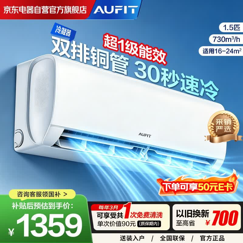 格力空调 3764元，AUFIT自营空调 1598元 - 86线报