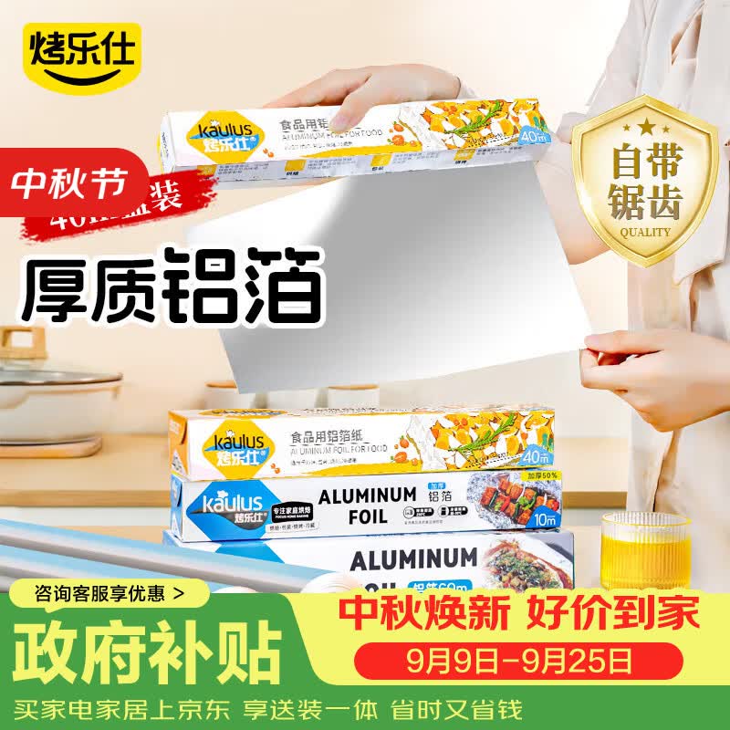 烤乐仕锡纸空气炸锅专用纸长40米*宽30cm烤箱烧烤专用防油锡箔铝箔纸