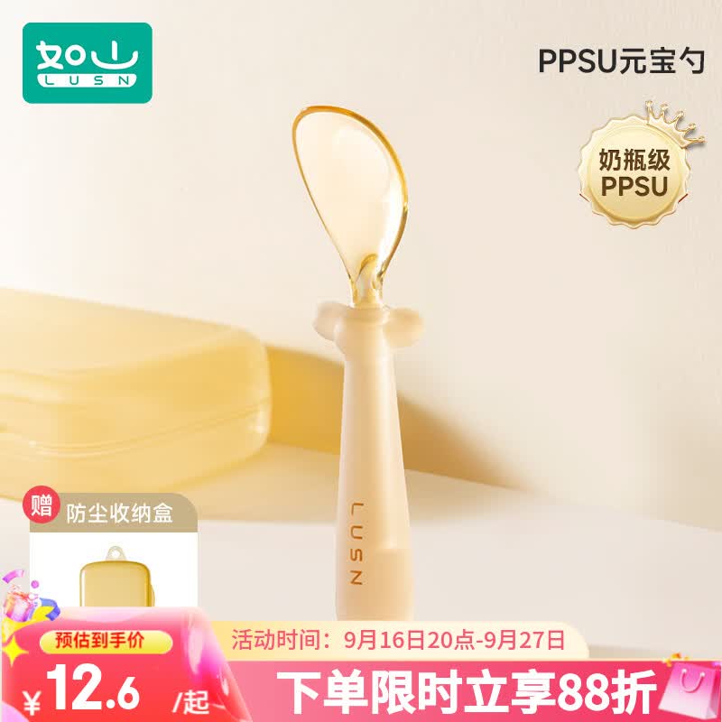 如山（LUSN）ppsu宝宝勺子自主进食勺子学吃训练吃饭儿童辅食餐具元宝叉勺饭盒
