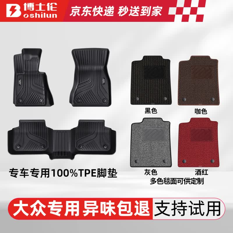 博士伦升级TPE汽车脚垫专用于高尔夫8/R 21-现款半包围双层美尼斯脚垫
