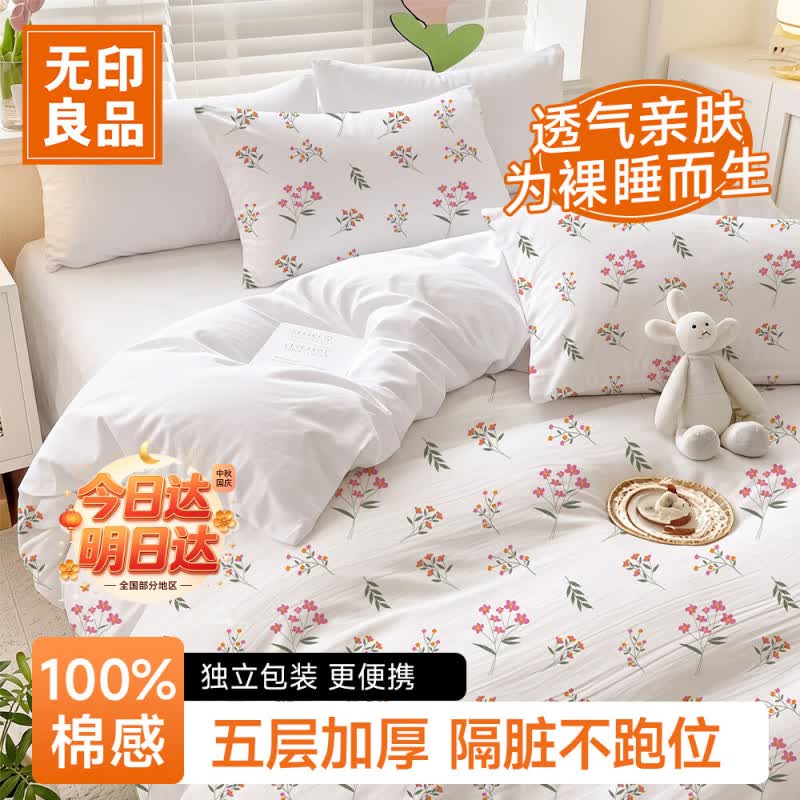 无印良品一次性床上四件套被套枕套住酒店三件套床单被罩旅行床品出差压缩