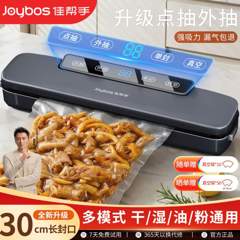 佳帮手真空封口机真空机密封机全自动压缩机家用食品抽真空包装一体机干湿两用